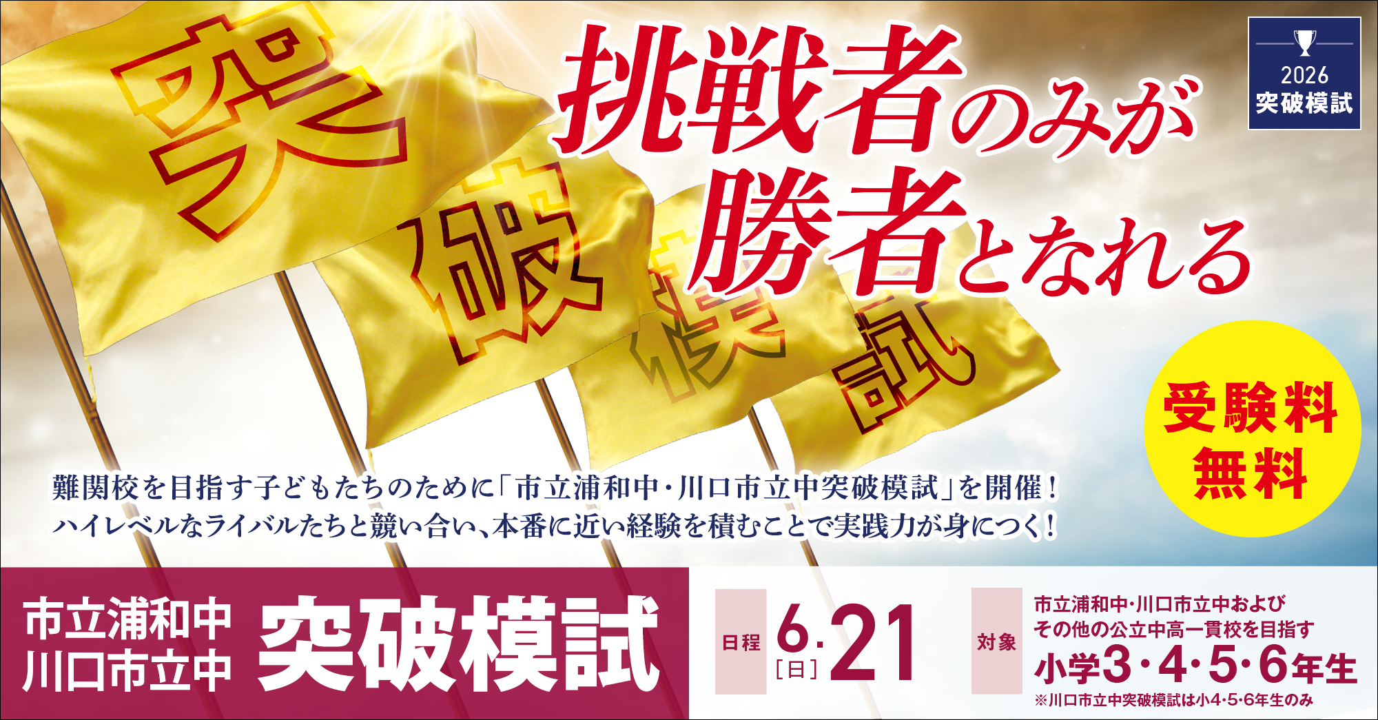 市立浦和中突破模試・川口市立突破模試